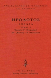 Εικόνα Ιστορία Ε' (Τερψιχόρη) - ΣΤ' (Ερατώ) - Ζ' (Πολυμνία) .