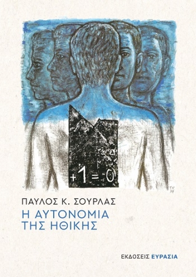 304252-Η αυτονομία της ηθικής