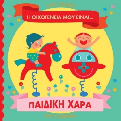 304256-Η οικογένειά μου είναι… ο κόσμος μου