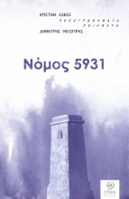304260-Νόμος 5931