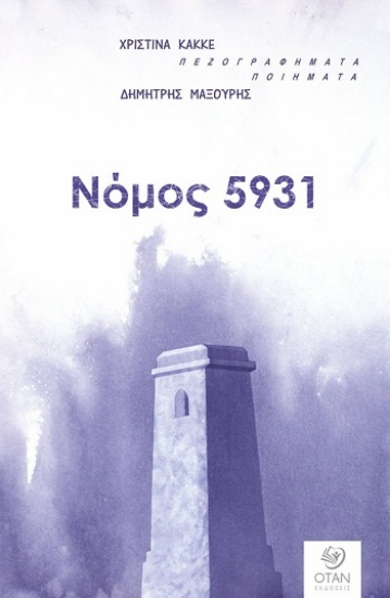 304260-Νόμος 5931