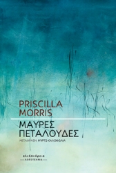 304272-Μαύρες πεταλούδες