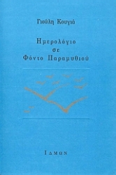 304275-Ημερολόγιο σε φόντο παραμυθιού