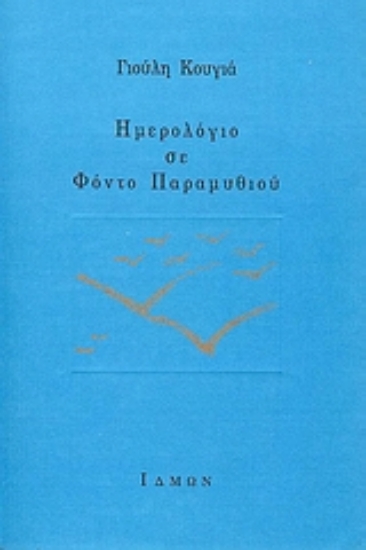 304275-Ημερολόγιο σε φόντο παραμυθιού