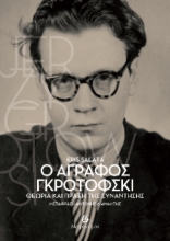 304278-Ο άγραφος Γκροτόφσκι
