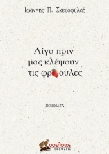 304285-Λίγο πριν μας κλέψουν τις φράουλες