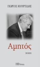 304288-Αμητός