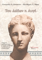 304303-Του Δώδων η αυγή