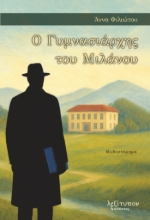 304305-Ο γυμνασιάρχης του Μιλάνου