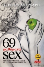 Εικόνα 69 μαθήματα sex .