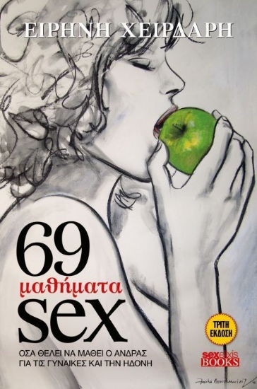 Εικόνα 69 μαθήματα sex .
