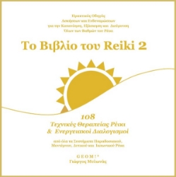 Εικόνα Το βιβλίο του Reiki 2 .