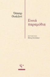 304319-Εννιά παραμύθια