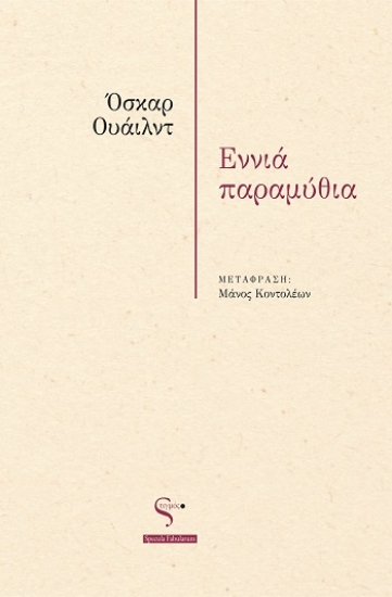 304319-Εννιά παραμύθια