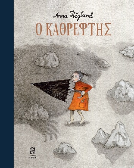 304326-Ο καθρέφτης