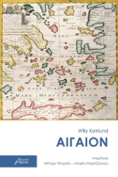 304334-Αιγαίον