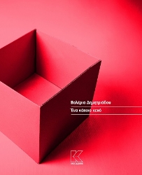 304338-Ένα κάποιο κενό