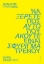 304341-Να ξέρετε πως αυτό που ακούτε είναι σφύριγμα τρένου