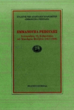 304346-Εμμανουήλ Ρέπουλης