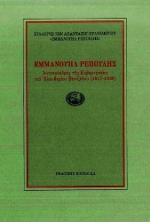 304346-Εμμανουήλ Ρέπουλης