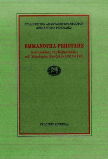 304346-Εμμανουήλ Ρέπουλης