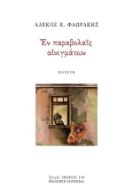 304347-Εν παραβολαίς αινιγμάτων