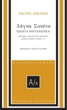 304350-Λάγνα σονέτα