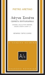 304350-Λάγνα σονέτα