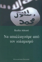 304351-Να απαλλαγούμε από τον ισλαμισμό
