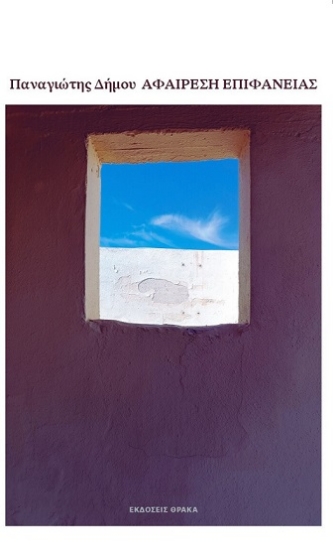 304353-Αφαίρεση επιφάνειας