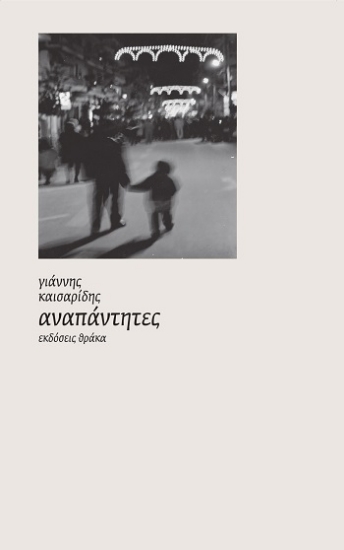 304354-Αναπάντητες