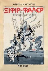 304356-Ξιφίρ - Φαλέρ