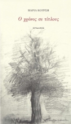 304357-Ο χρόνος σε τίτλους