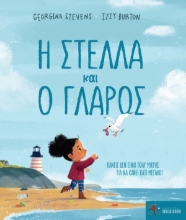 Εικόνα Η Στέλλα και ο γλάρος