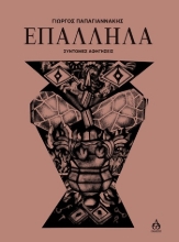 304367-Επάλληλα