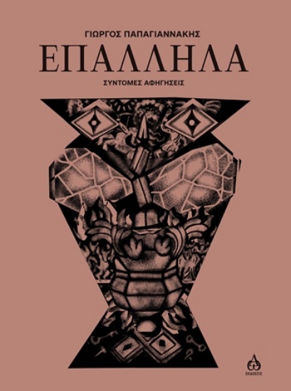 304367-Επάλληλα