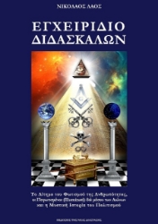 Εικόνα Εγχειρίδιο διδασκάλων