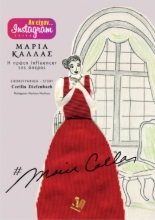 304380-Μαρία Κάλλας