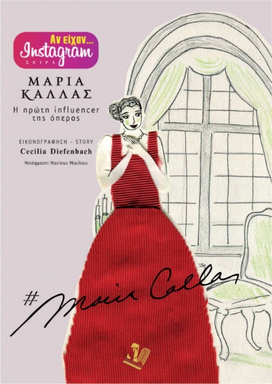 304380-Μαρία Κάλλας