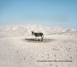 304382-Αυτόπτες μάρτυρες