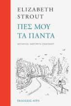 304387-Πες μου τα πάντα