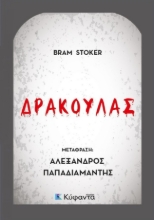 304392-Δράκουλας