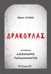 304392-Δράκουλας