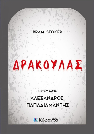 304392-Δράκουλας