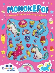 304404-Μονόκεροι