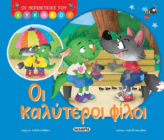 304407-Οι καλύτεροι φίλοι