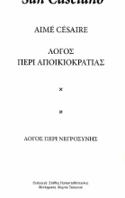 304415-Λόγος περί αποικιοκρατίας - Λόγος περί νεγροσύνης