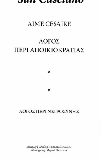 304415-Λόγος περί αποικιοκρατίας - Λόγος περί νεγροσύνης