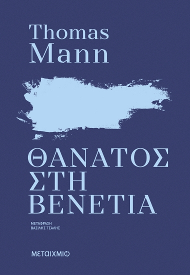 304416-Θάνατος στη Βενετία