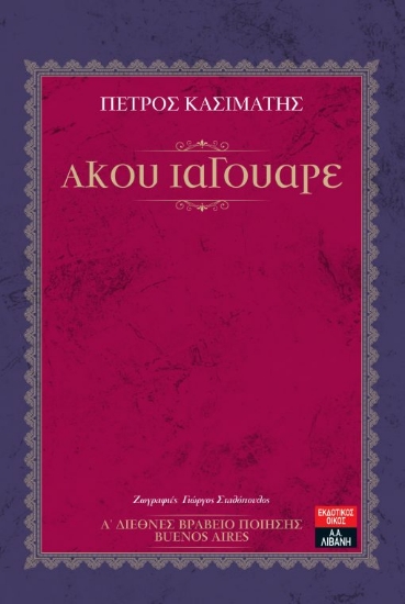 304421-Άκου ιαγουάρε